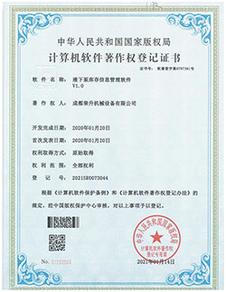 液下乐动(中国)库库信息管理软件V1.0